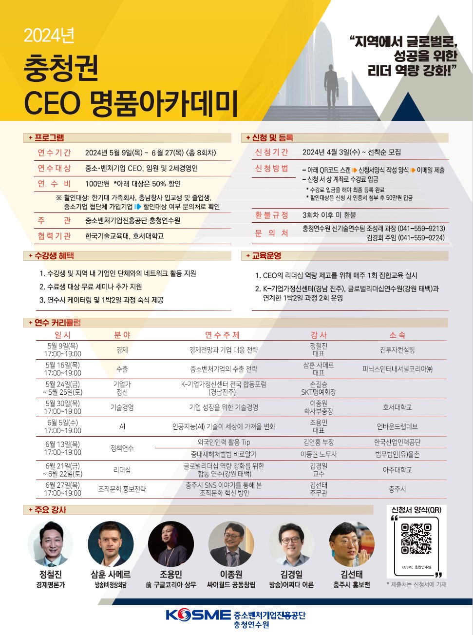 2024년 충청권 CEO 명품아카데미.png